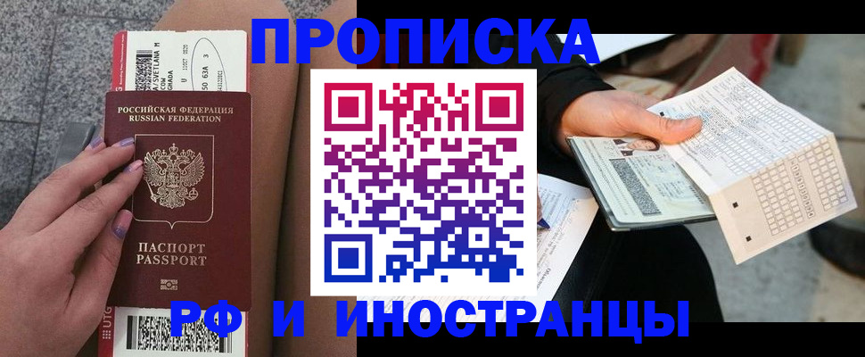 временная регистрация в квартире в Назарово