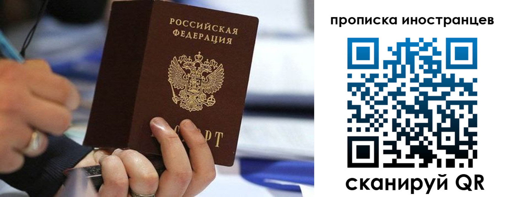 прописка для работы в Назарово