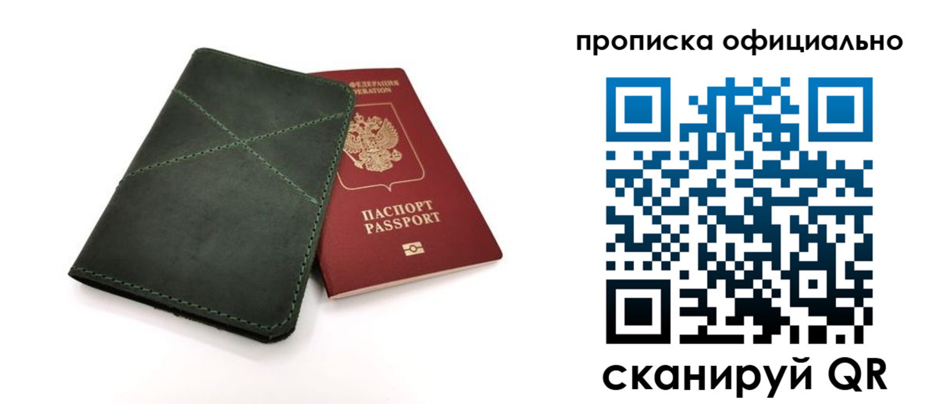 временная регистрация для школы в Назарово