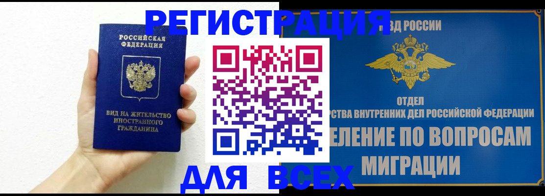 купить прописку в Назарово