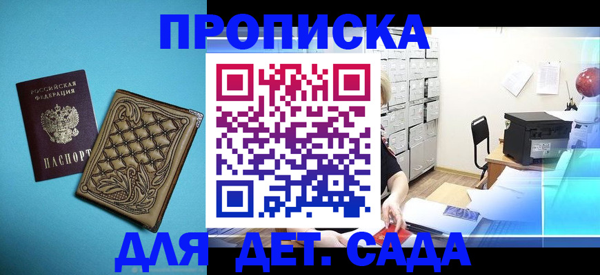 временная регистрация для всех в Назарово