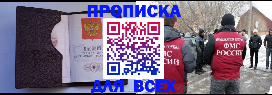 прописка в Назарово