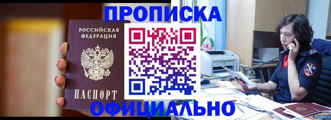 прописка ребенка в Назарово