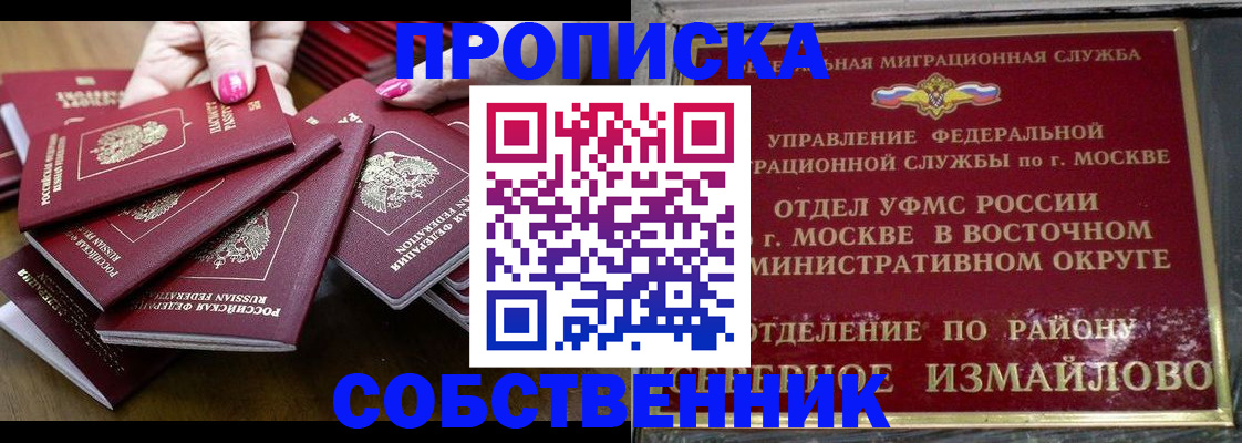 прописка законно в Назарово